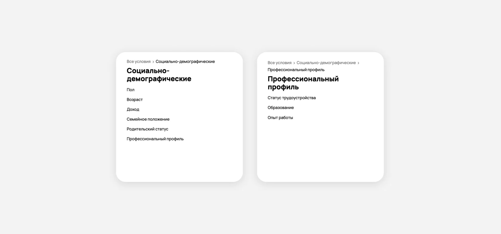 Таргетинг по профессиональному профилю в кабинете Авито Рекламы