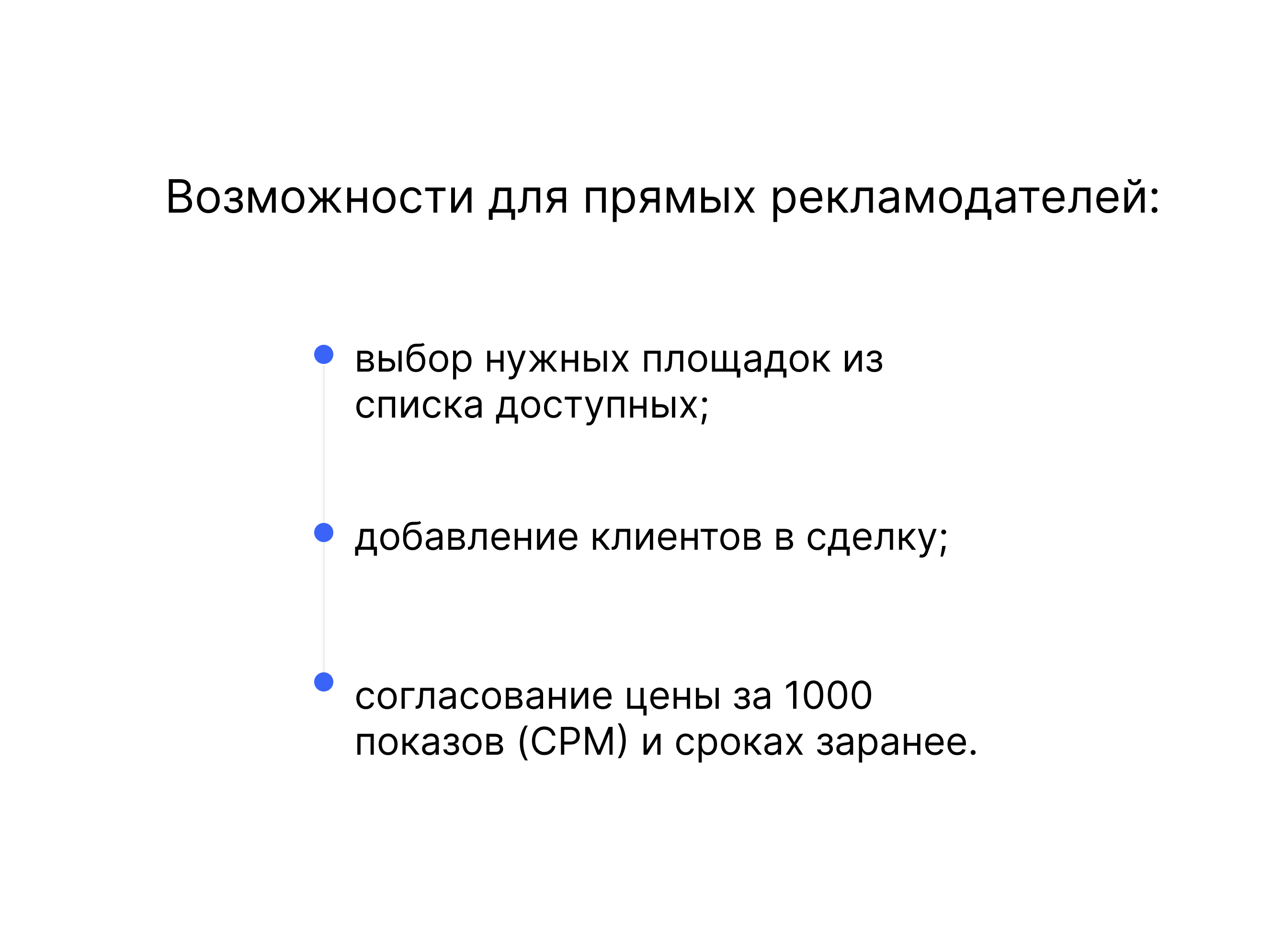 Инструмент «Прямые сделки» в VK Рекламе