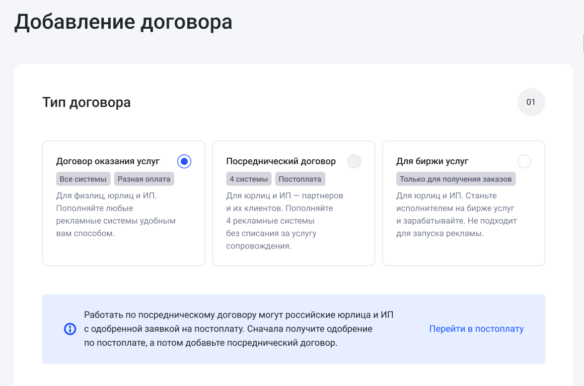 Посреднический договор в eLama для пополнения рекламных систем