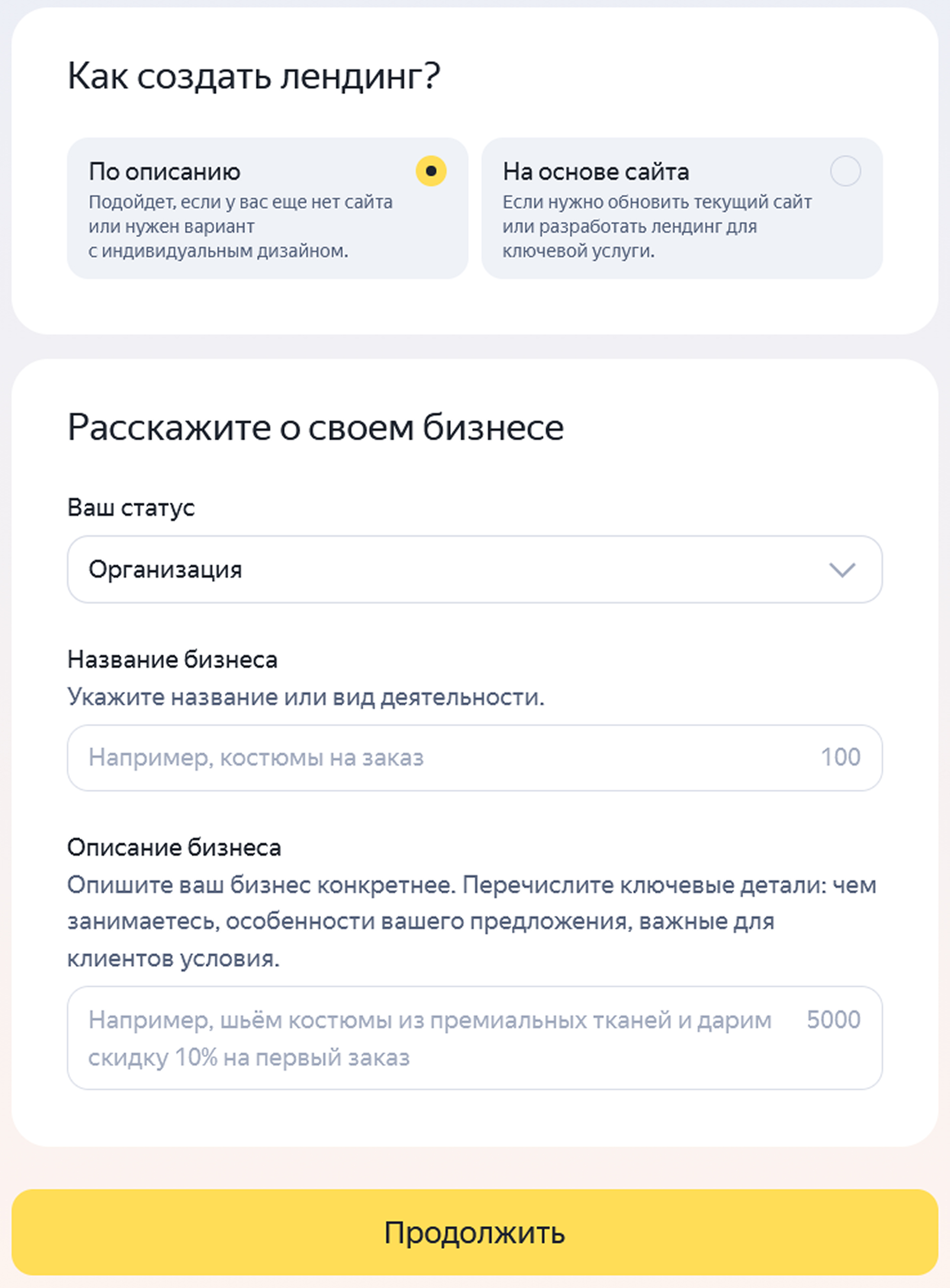 ИИ-конструктор для создания лендингов