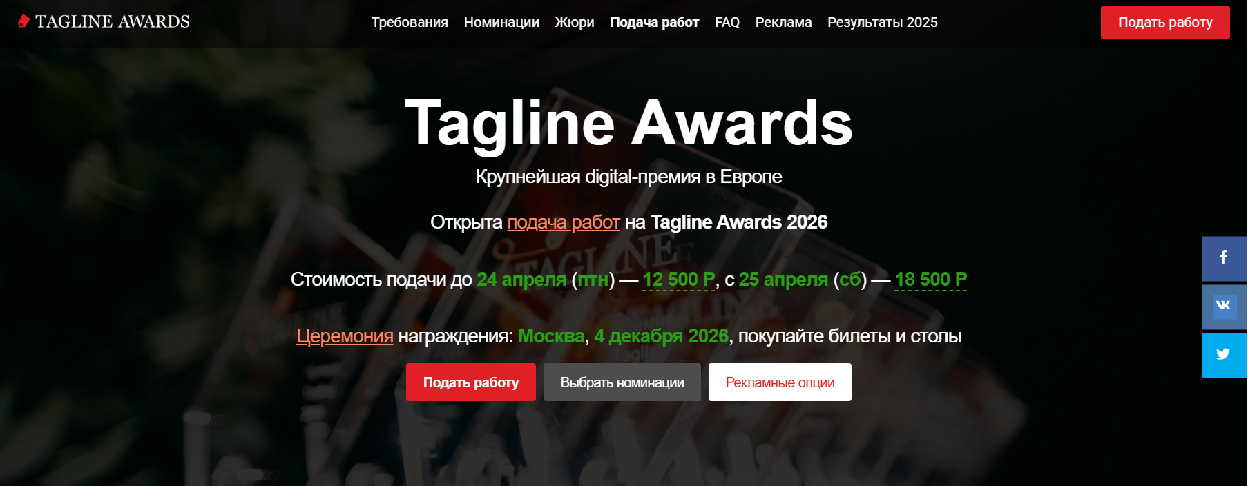 Страница премии и рейтинга Tagline Awards