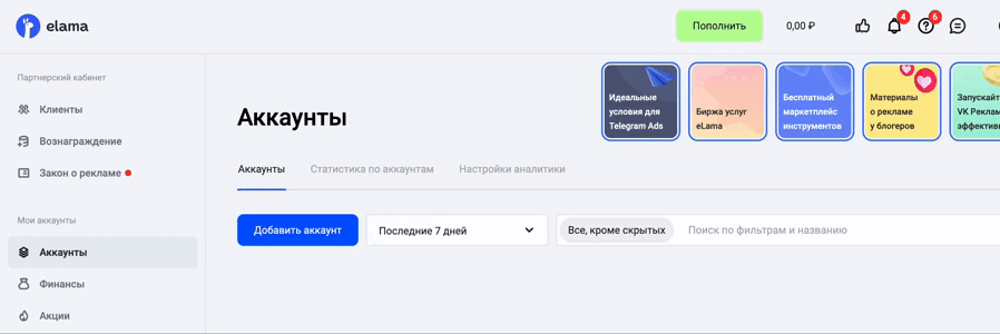 Интерфейс eLama для Яндекс Директа и Янедкс Бизнеса