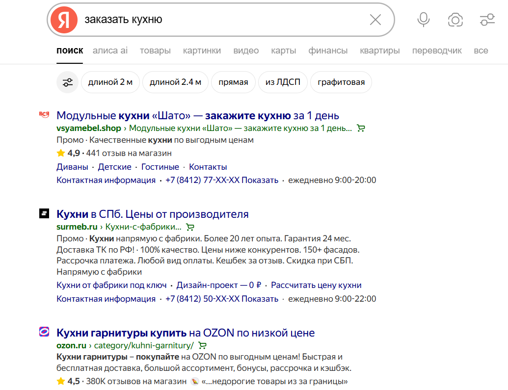 Поисковая выдача Яндекса