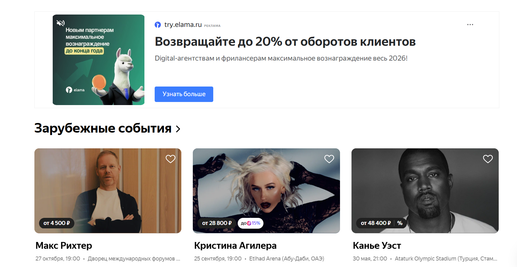Ретаргетинг в Яндекс Директе