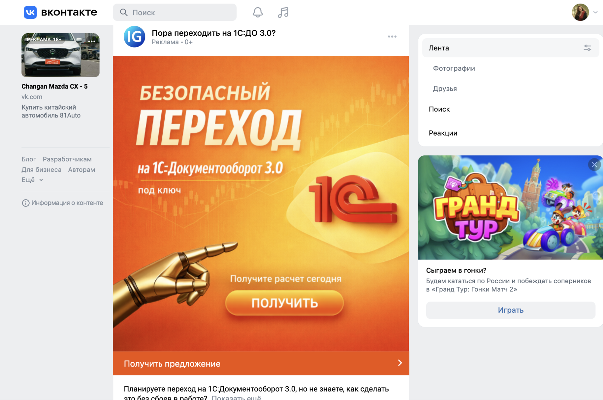 Пример таргетированной рекламы в социальной сети