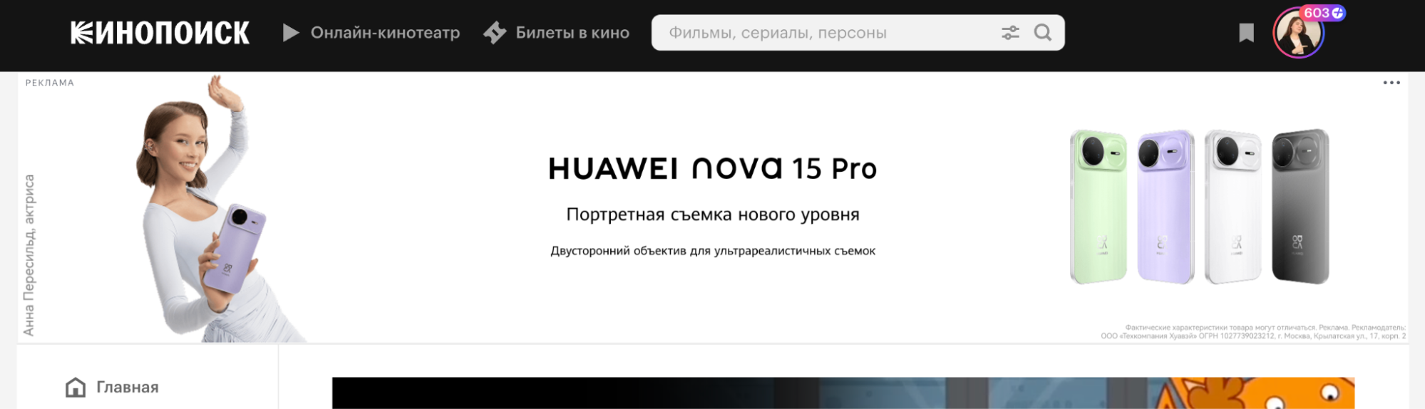 Пример медийной рекламы с баннером
