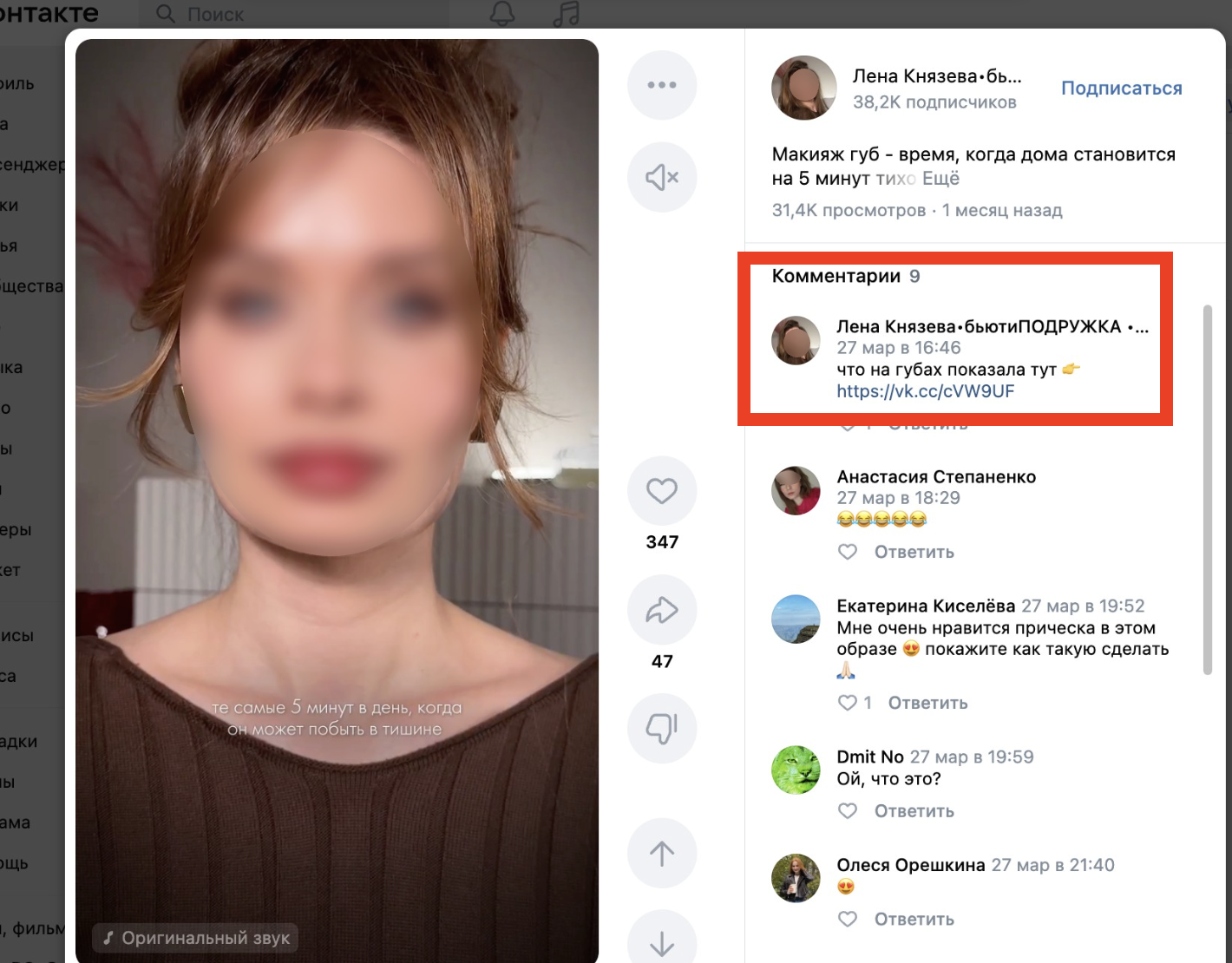 Пример нативной рекламы у блогера