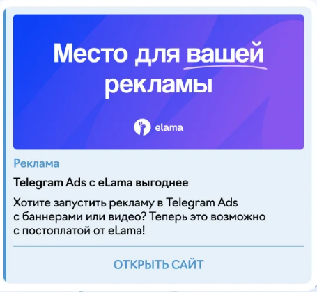 Пример объявления в Telegram Ads