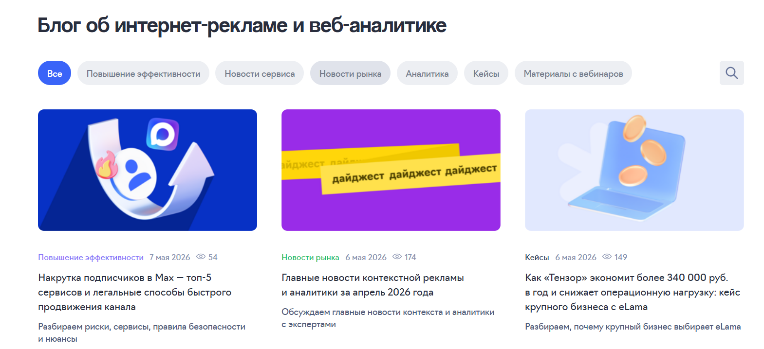 Пример блога eLama