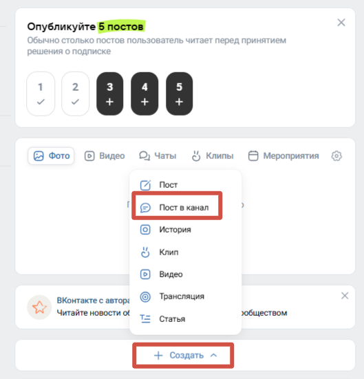 Редактор публикации поста в канал во ВКонтакте