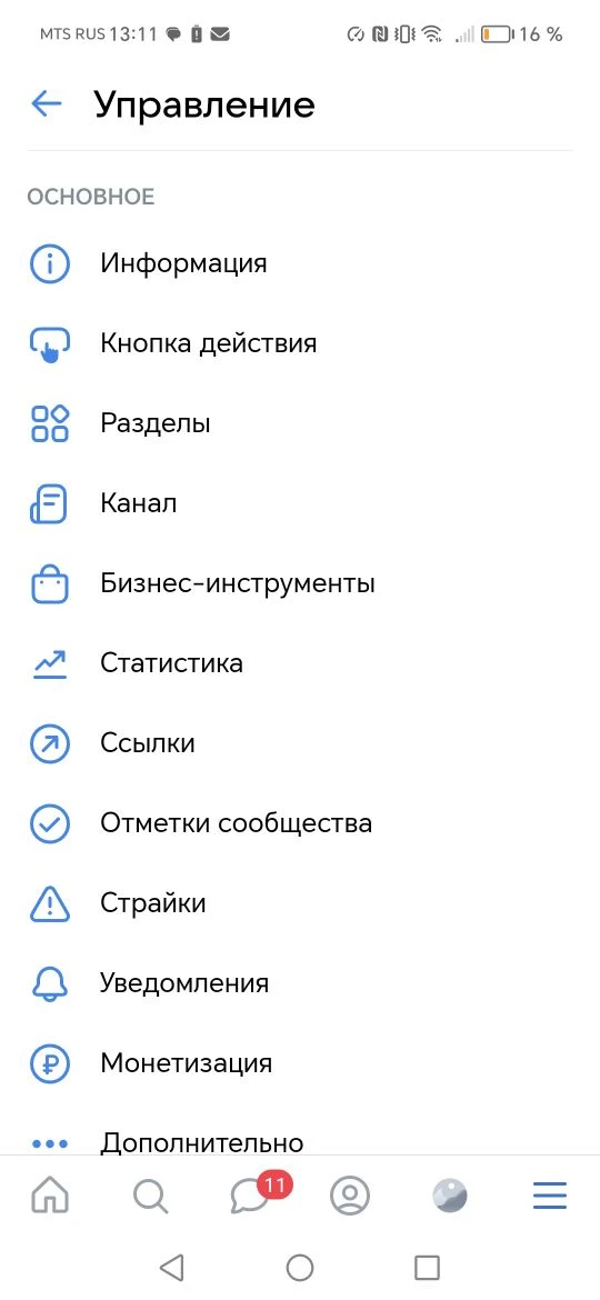 Создание канала от сообщества в мобильном приложении ВКонтакте