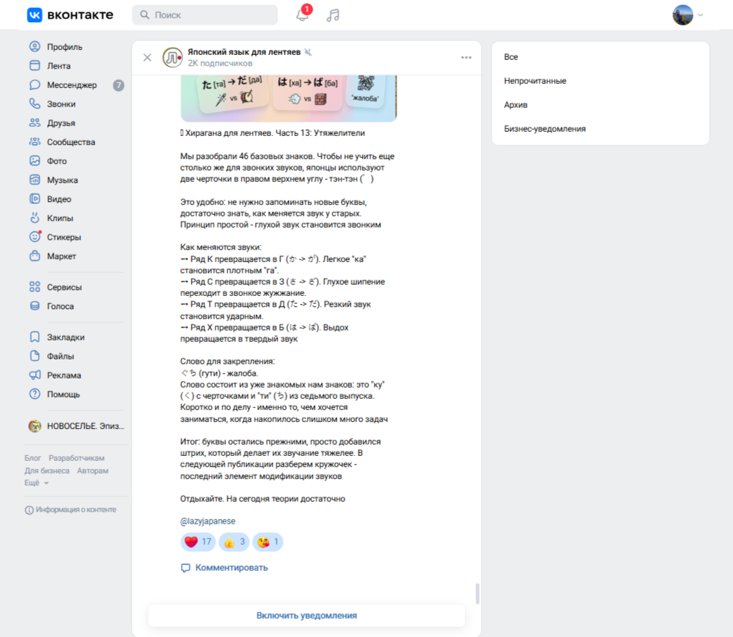 Пример канала во ВКонтакте