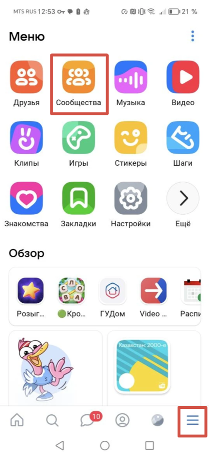 Раздел сервисов в мобильном приложении ВКонтакте