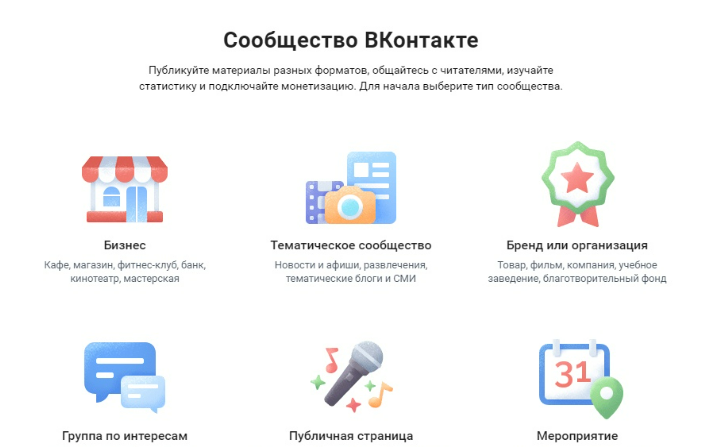 Старые типы сообществ во ВКонтакте