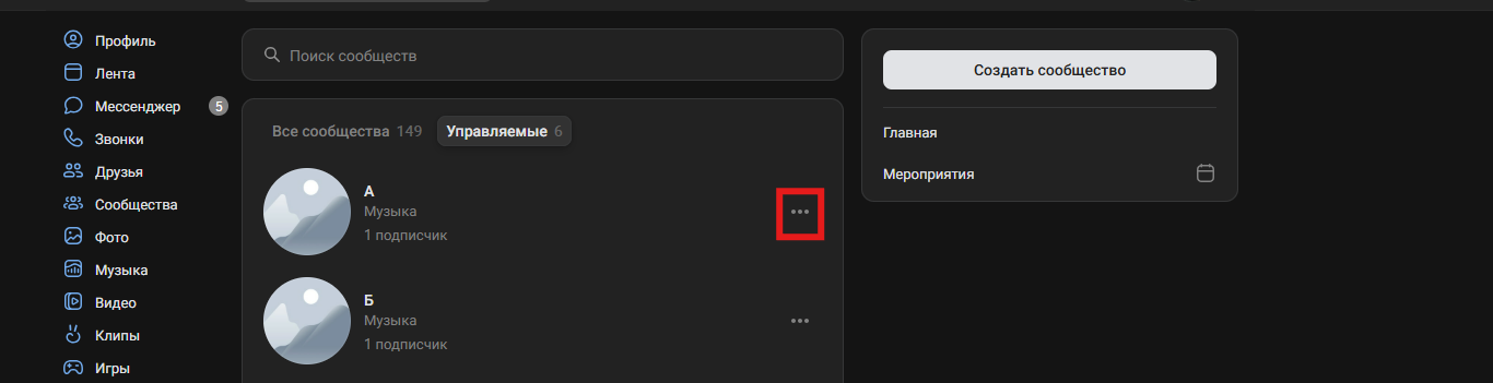 Как отписаться от сообщества во ВКонтакте