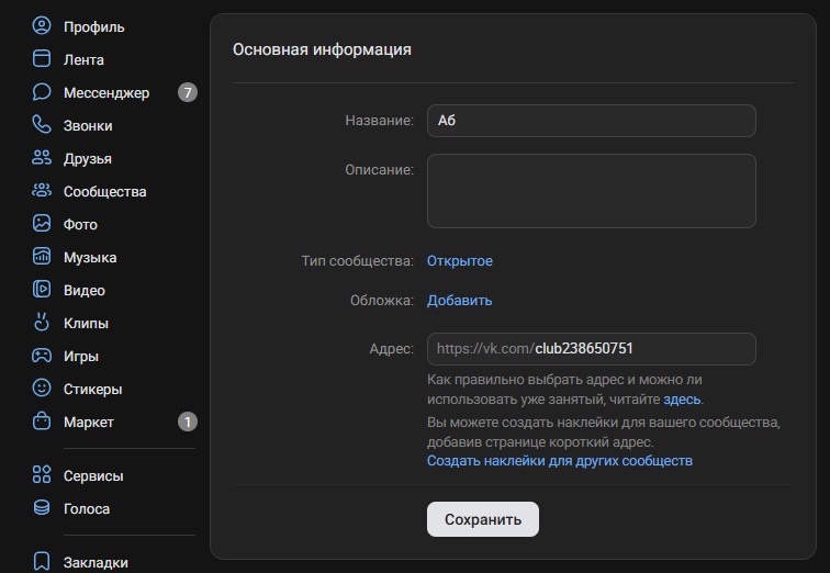 Описание сообщества ВКонтакте
