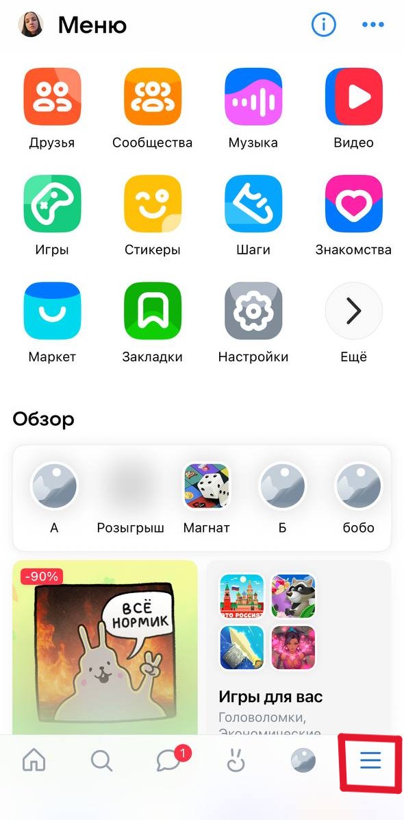 Раздел «Сообщества» в мобильном приложении ВКонтакте