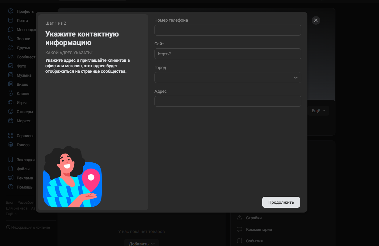 Заполнение контактной информации сообщества ВКонтакте