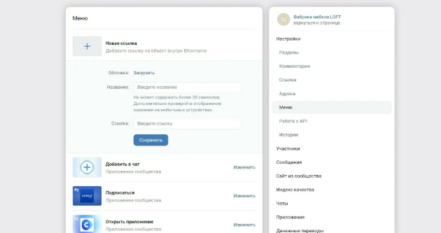 Пример меню сообщества во ВКонтакте