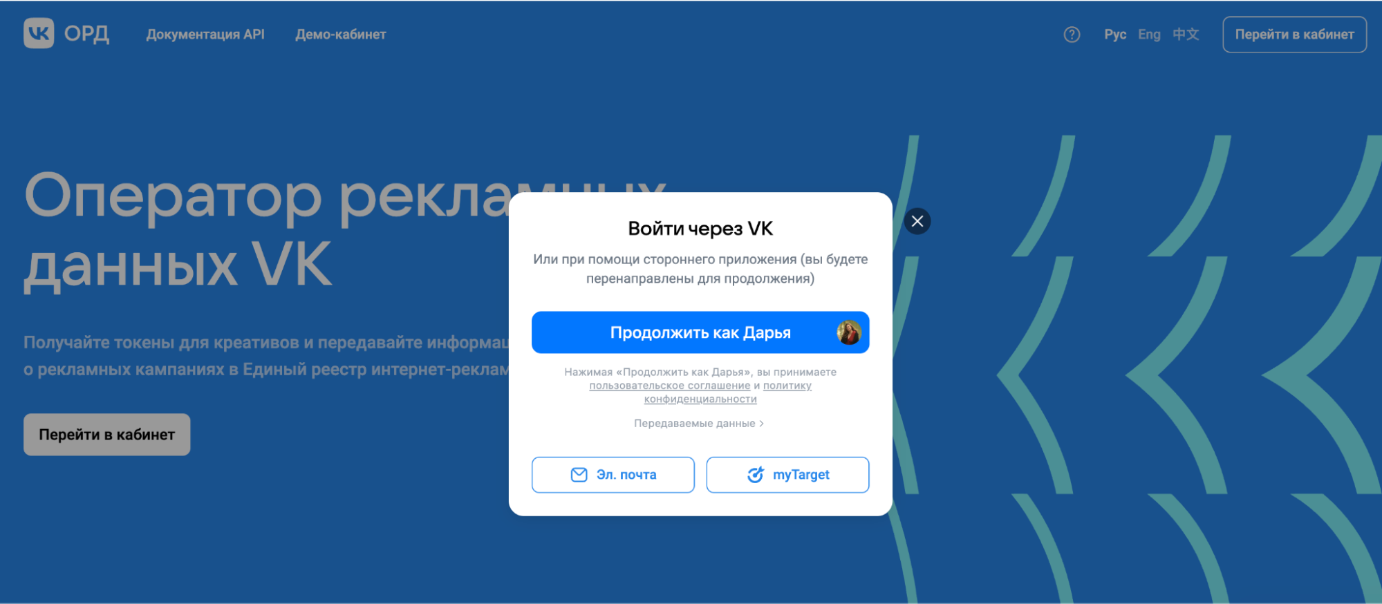Страница входа в кабинет ОРД VK