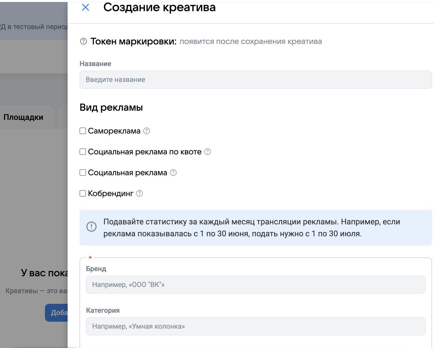 Форма добавления креатива в кабинете ОРД VK