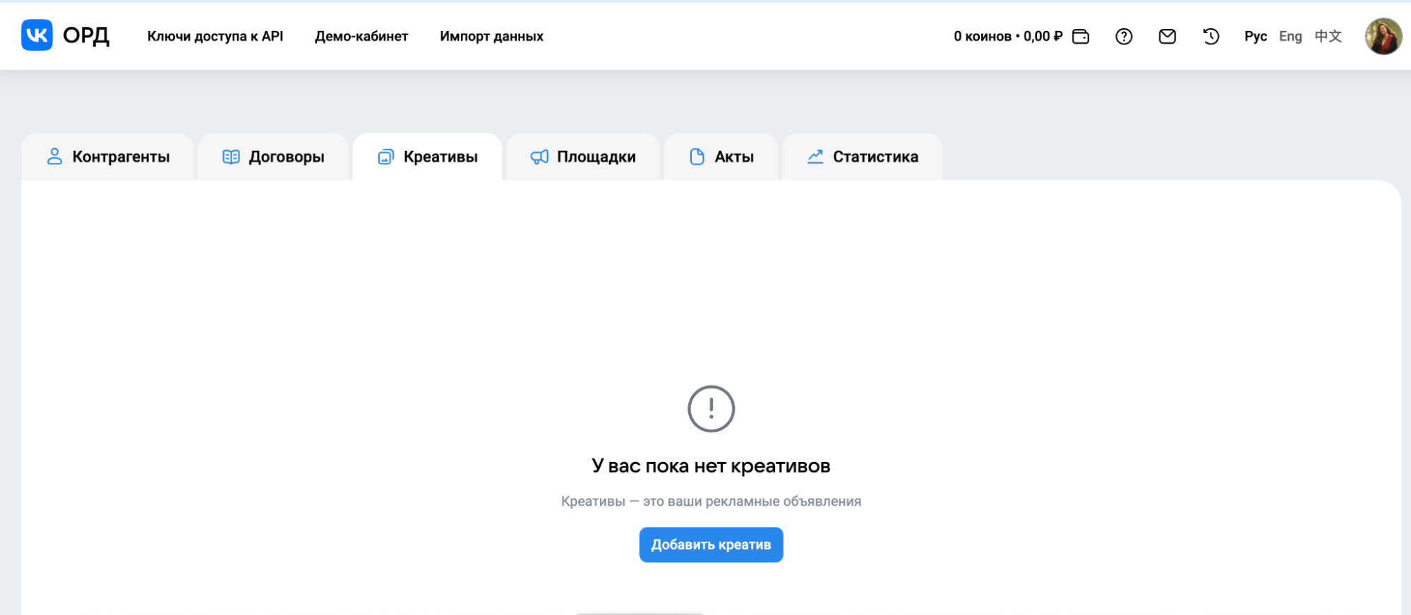 Раздел «Креативы» в кабинете ОРД VK