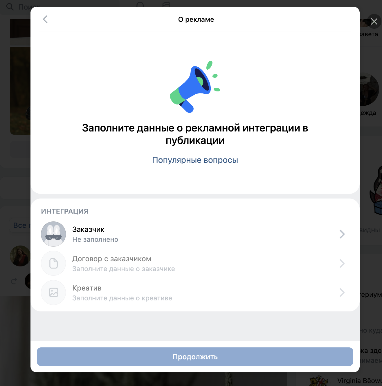 Экран получения нового токена в мини-приложении ОРД VK