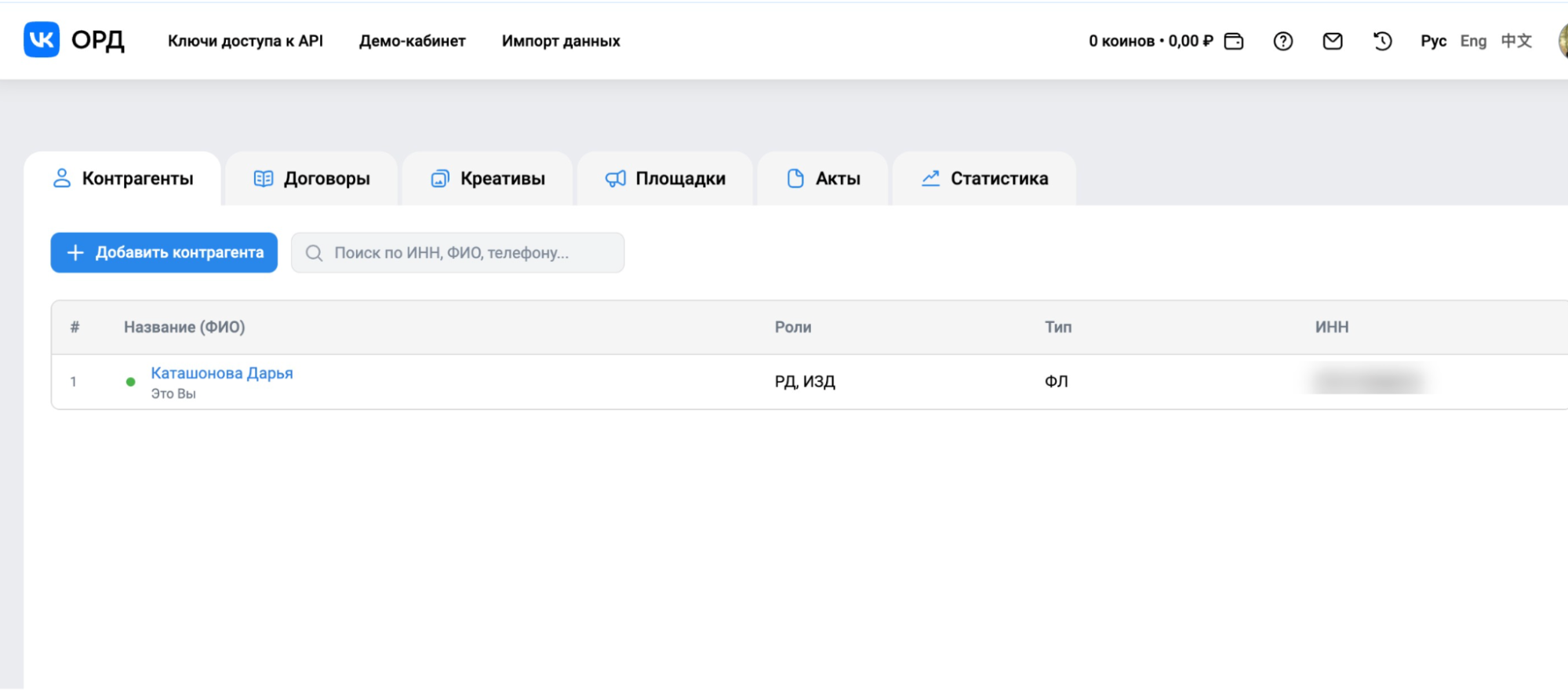 Раздел «Контрагенты» в кабинете ОРД VK