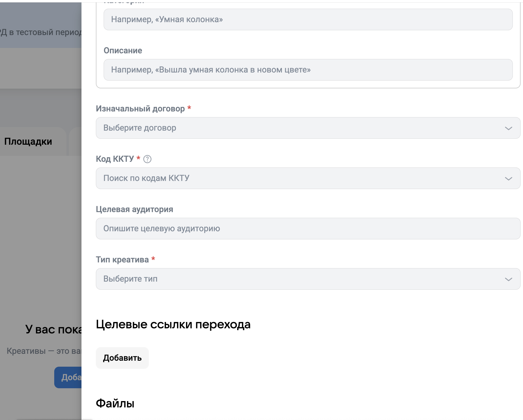Карточка креатива с данными для передачи в ЕРИР