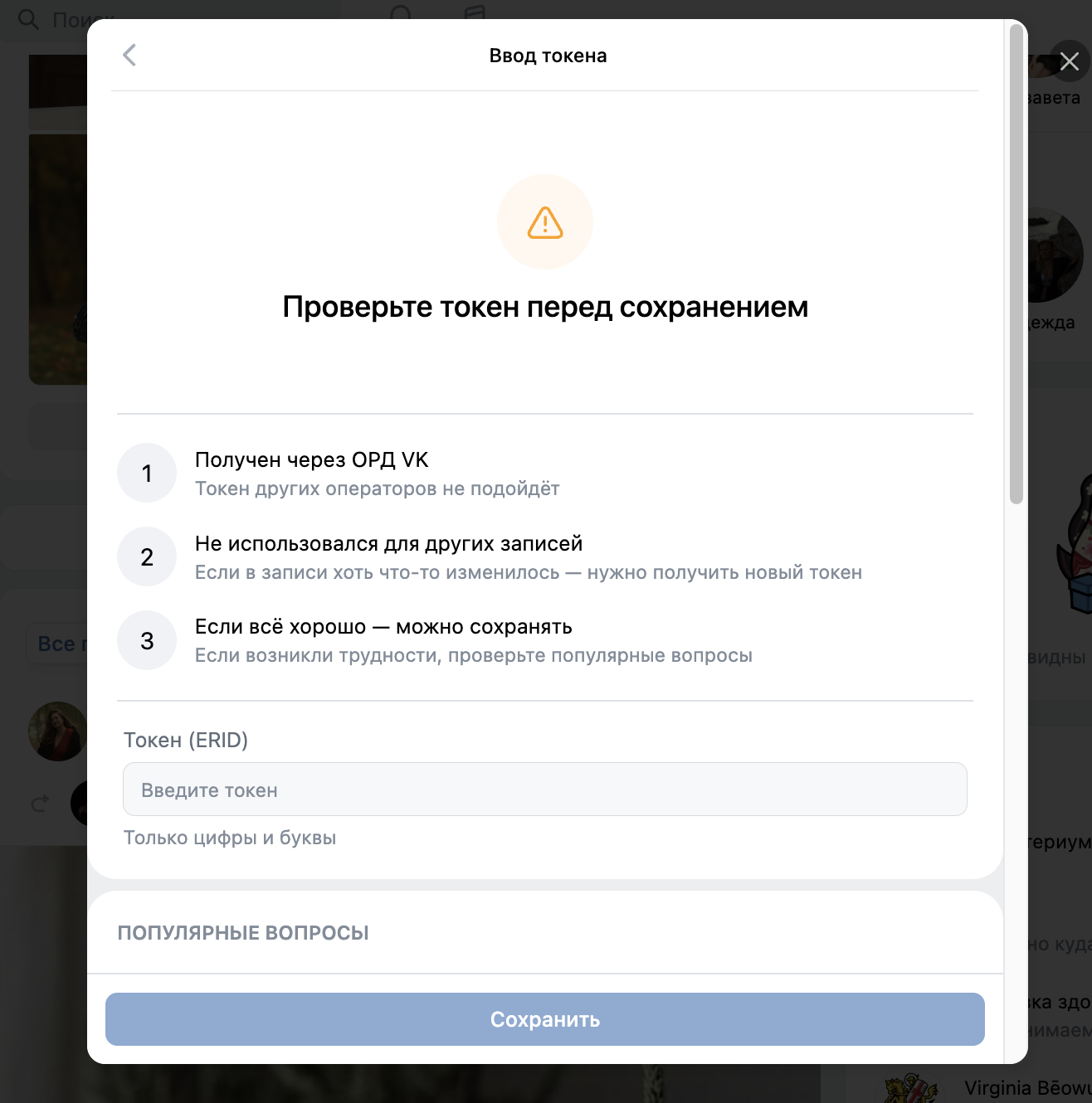 Экран добавления существующего токена erid в мини-приложении ОРД VK