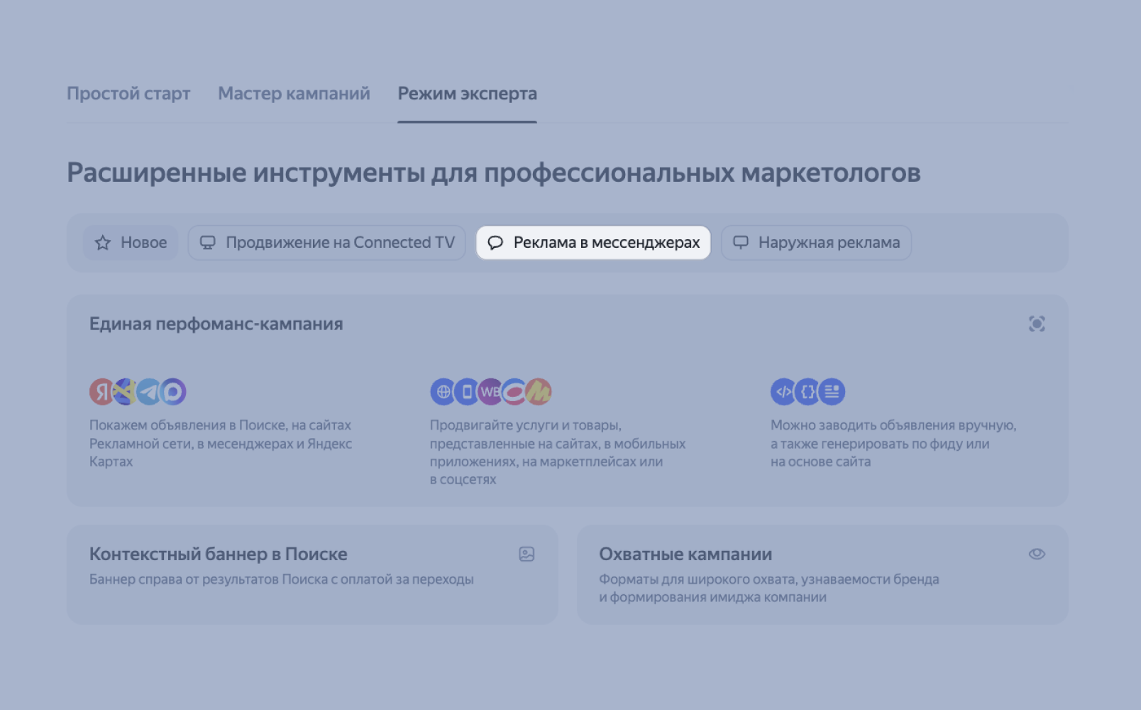 Выбор формата в Яндекс Директе
