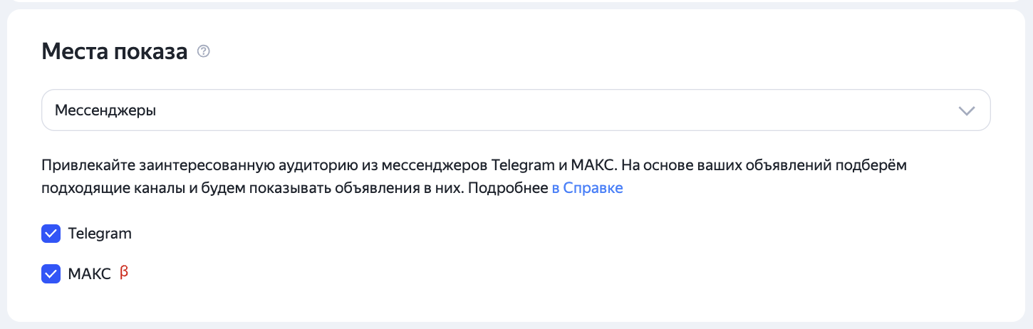 Выбор мессенджера при запуске рекламы в мессенджерах
