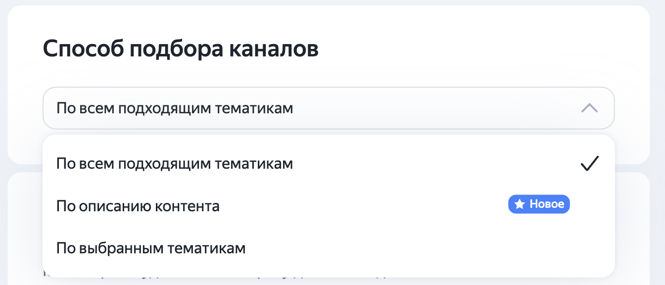 Настройка таргетинга на каналы в Max
