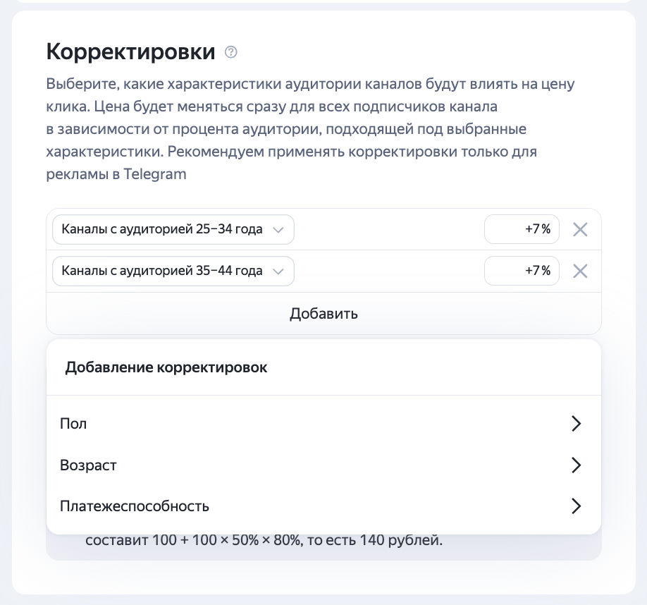 Настройка корректировок ставок