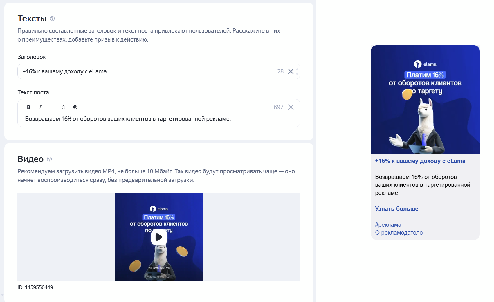 Создание креатива для рекалмы в Максе через Директ