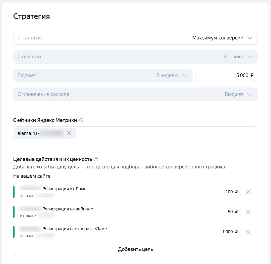 Стратегия максимум конверсий для рекалмы в мессенджере и Max в Директе