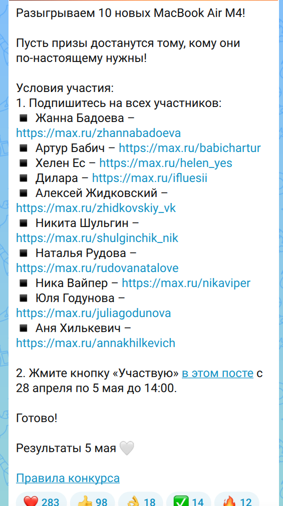 Как безопасно накрутить подписчиков в Макс (Max)