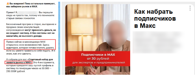 Бот для накрутки подписчиков в Макс не всегда хорошее решение