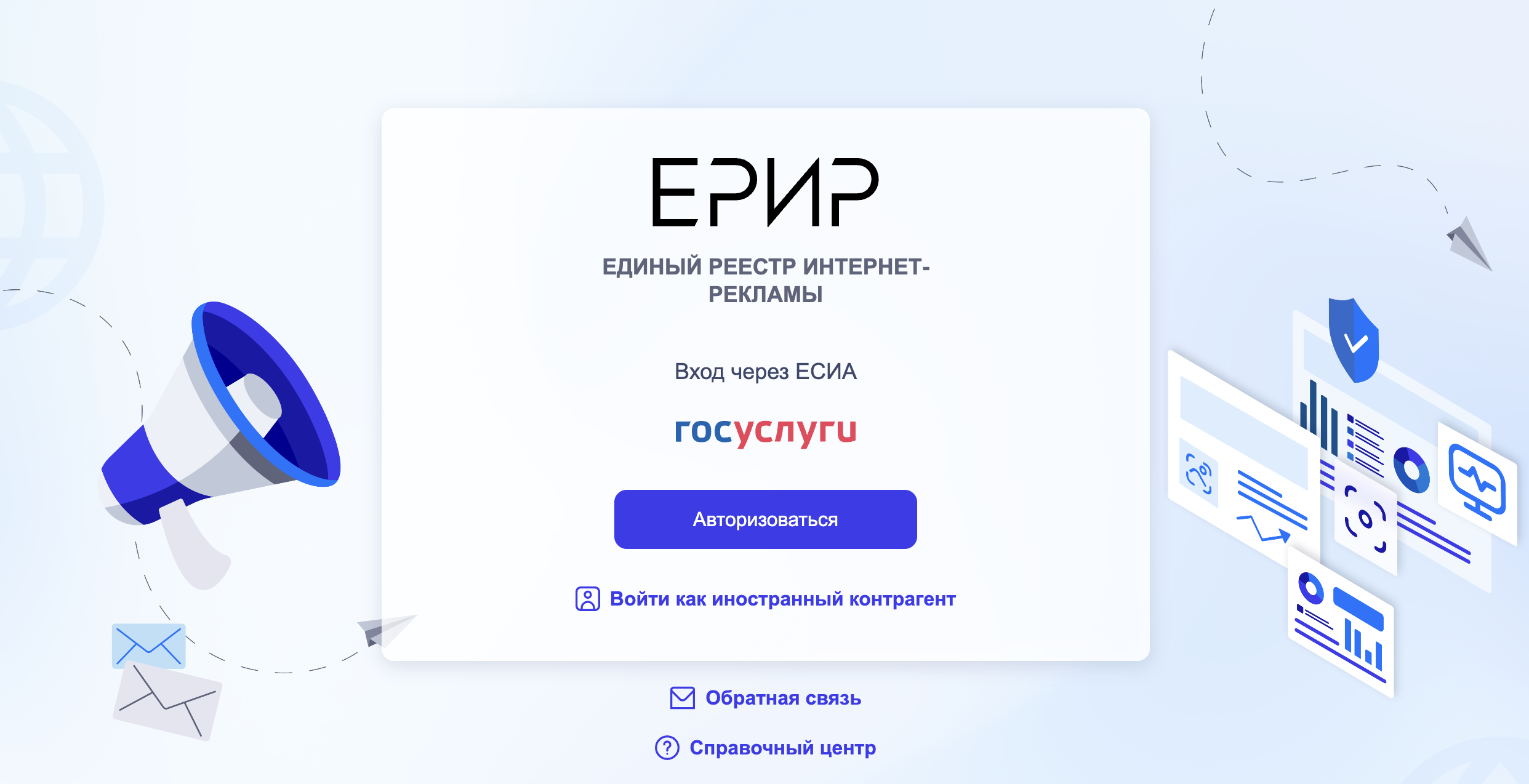Схема передачи данных об интернет-рекламе в ЕРИР через оператора рекламных данных