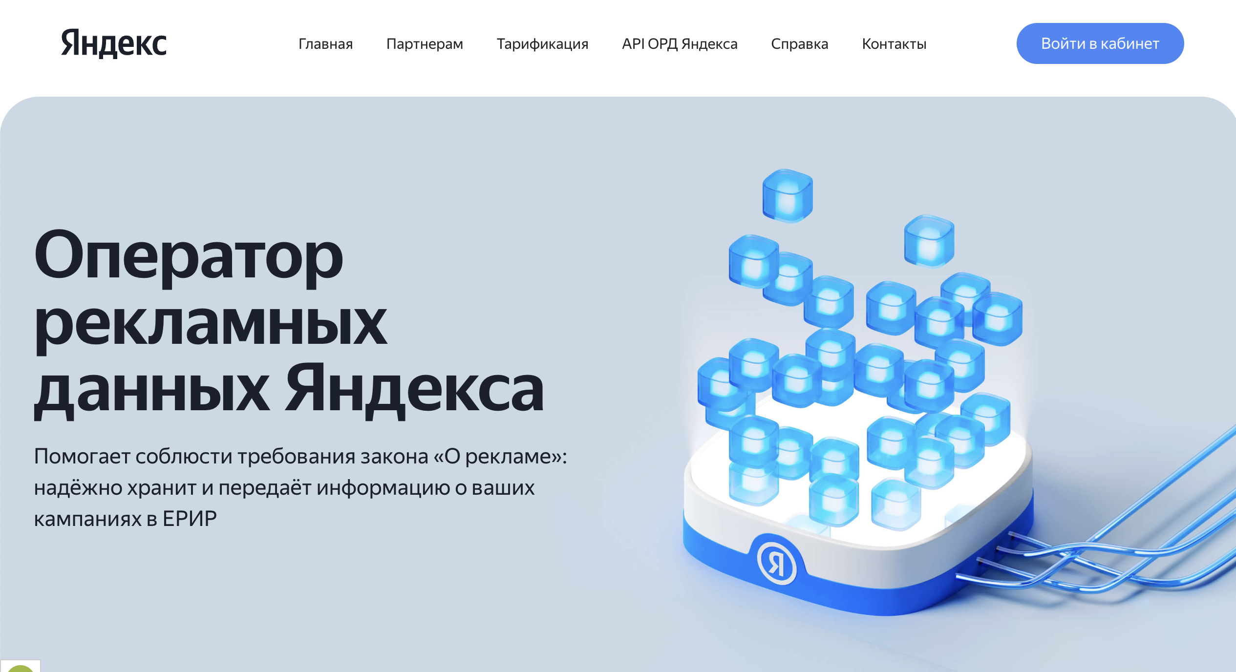 Страница Яндекс ОРД для получения идентификатора интернет-рекламы