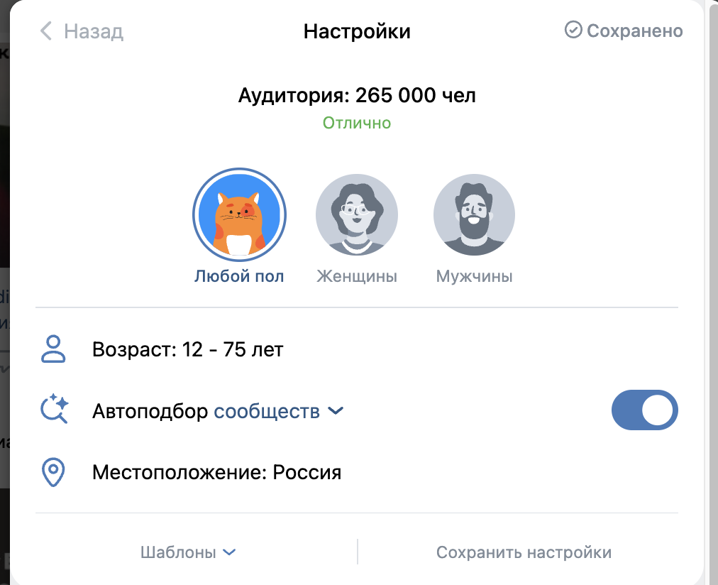 Настройки продвижения записи во ВКонтакте