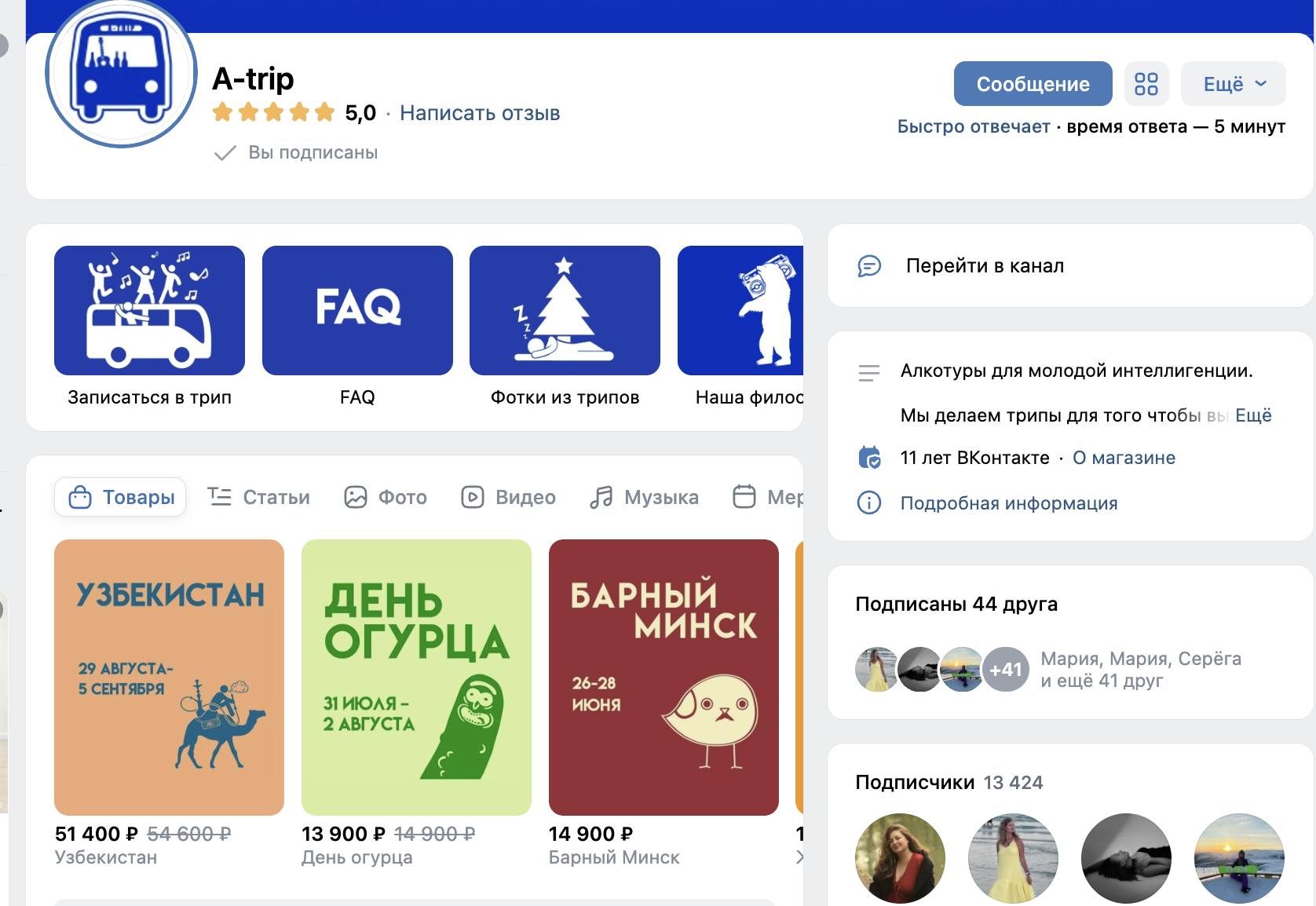 Витрина товаров в сообществе ВКонтакте