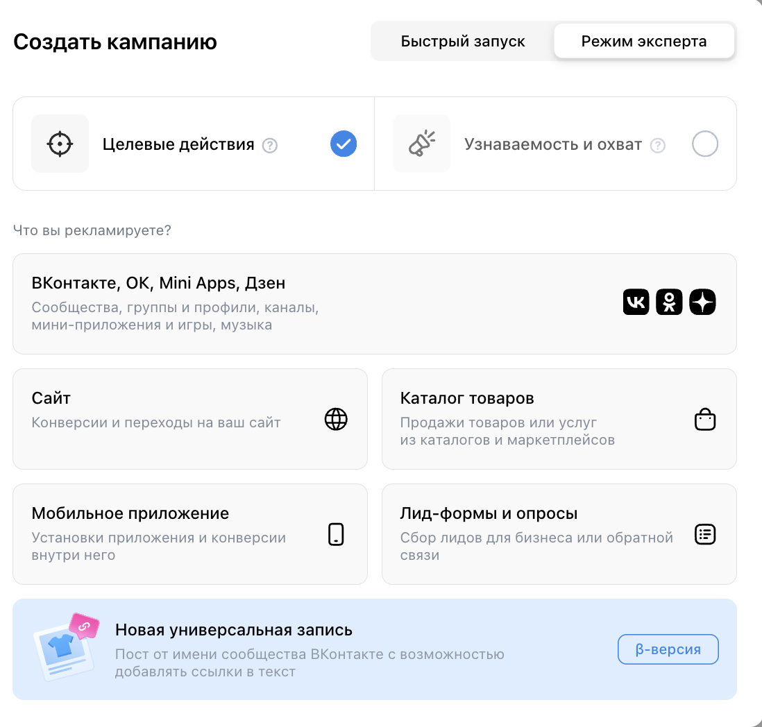 Главный экран рекламного кабинета VK Рекламы