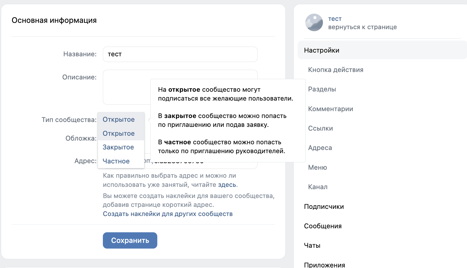 Выбор типа сообщества при создании страницы во ВКонтакте