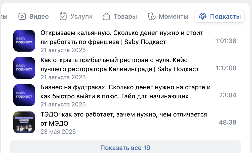 Подкасты в паблике Newочем во ВКонтакте