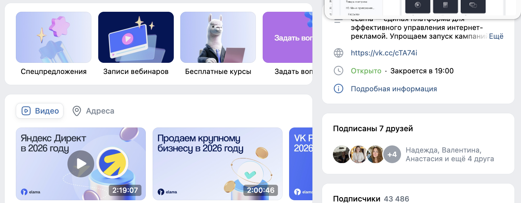 Меню сообщества во ВКонтакте
