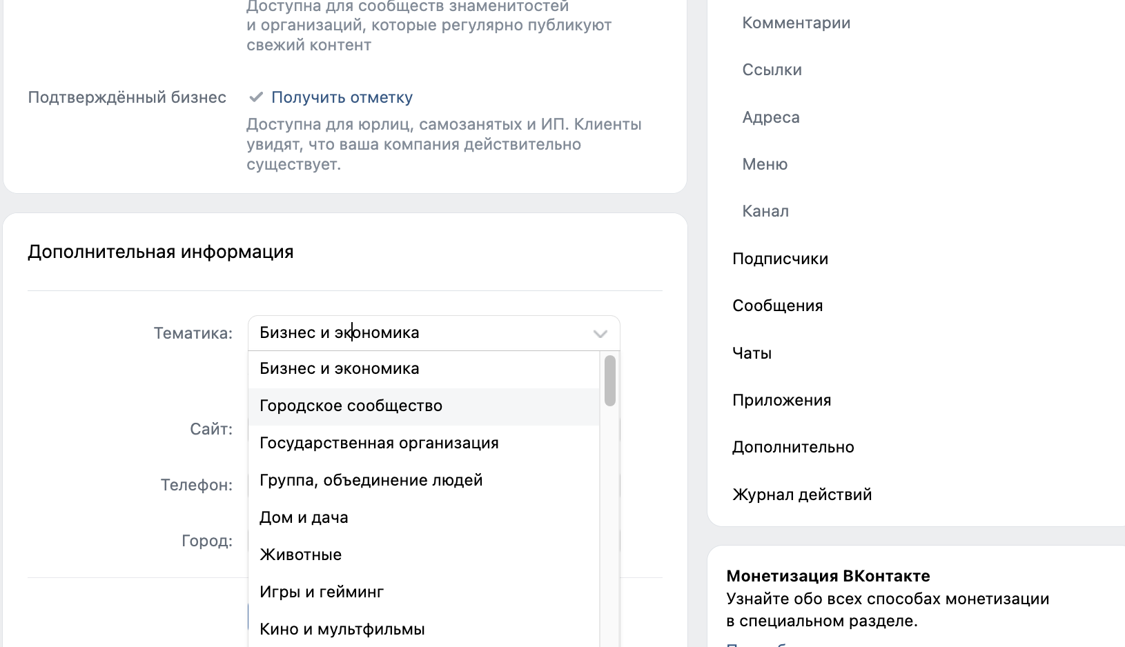 Настройки сообщества во ВКонтакте