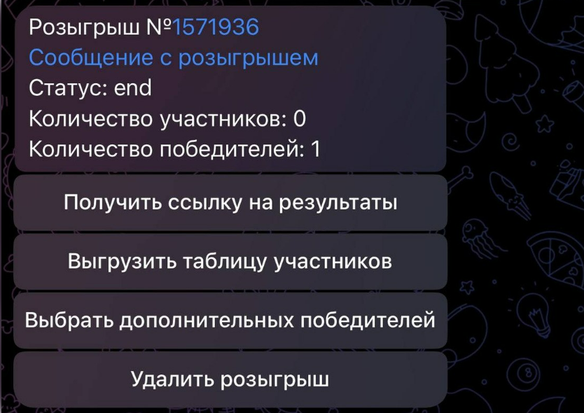 Скриншот бота Randomized для розыгрышей в Telegram