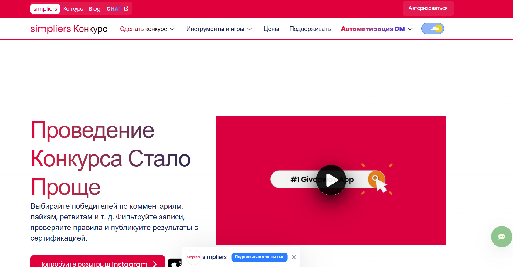 Скриншот сервиса Simpliers для автоматизации розыгрышей