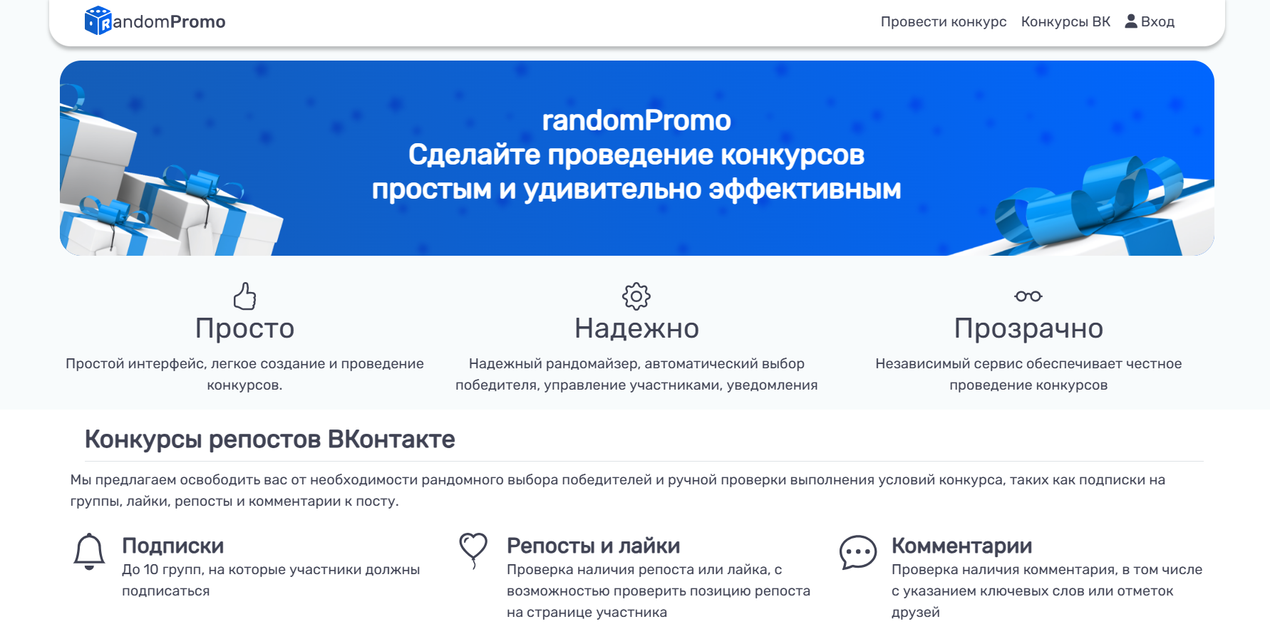 Скриншот сервиса RandomPromo для выбора победителя конкурса во ВКонтакте